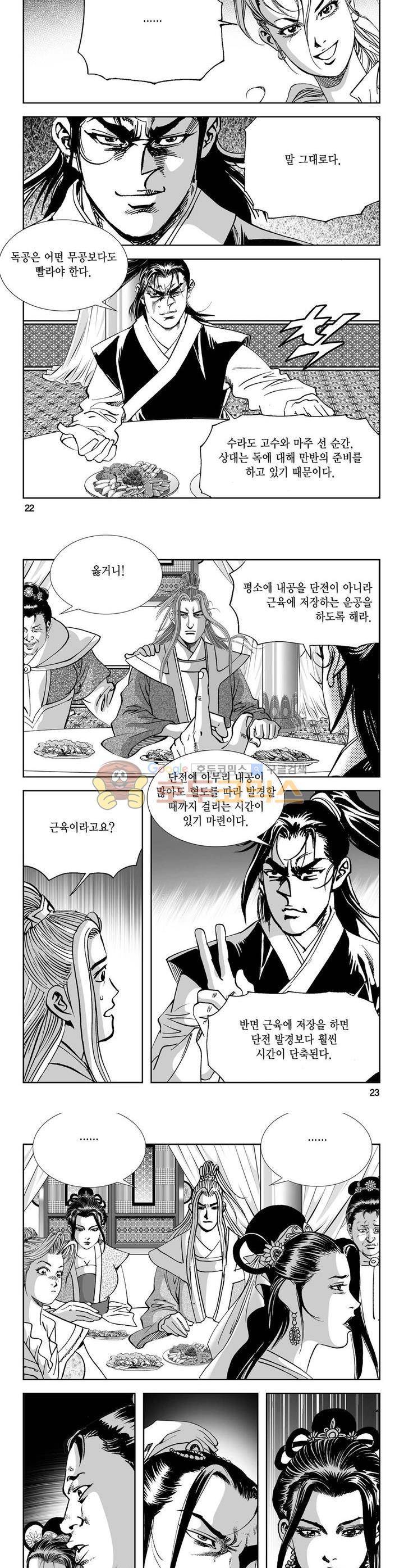 역신 21권 7