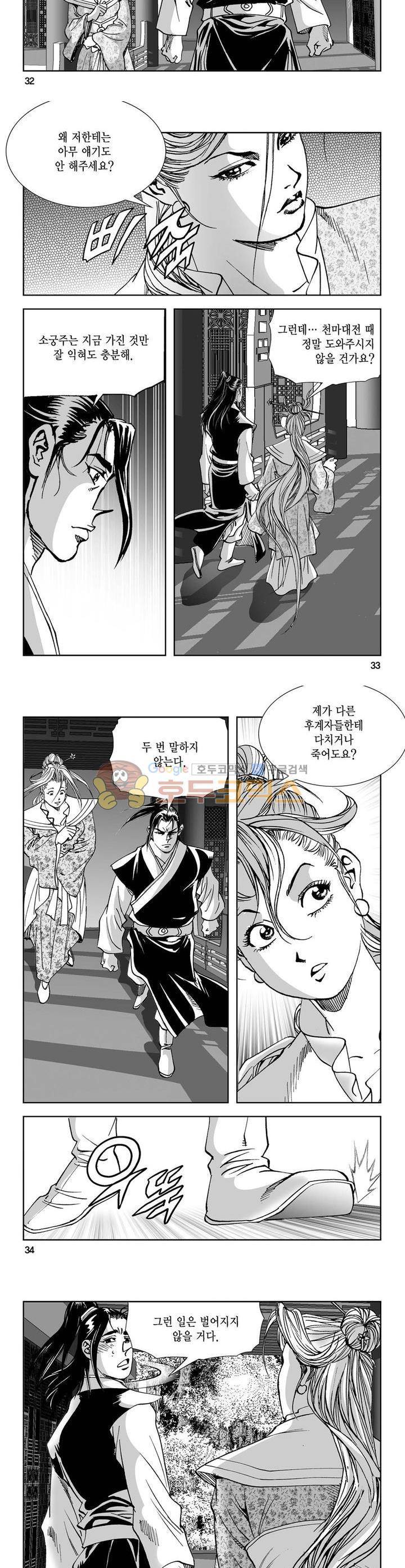 역신 21권 11