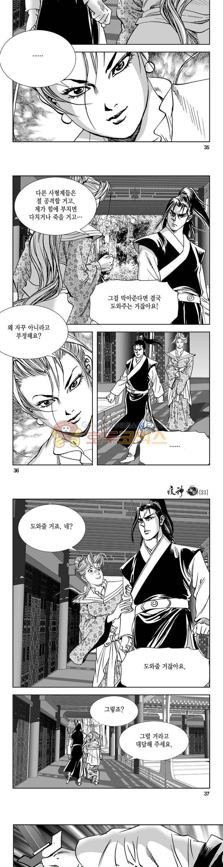 역신 21권 12