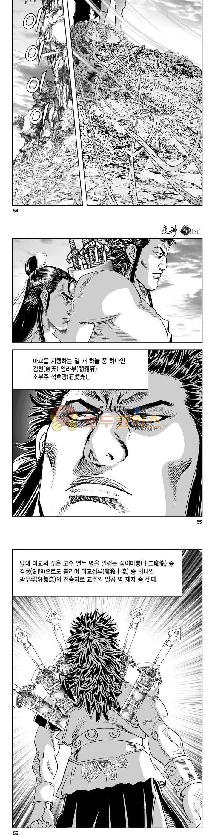 역신 21권 19
