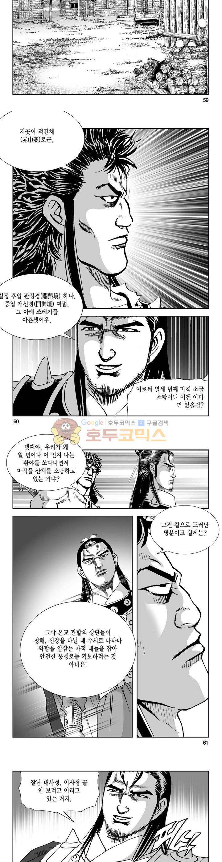 역신 21권 21