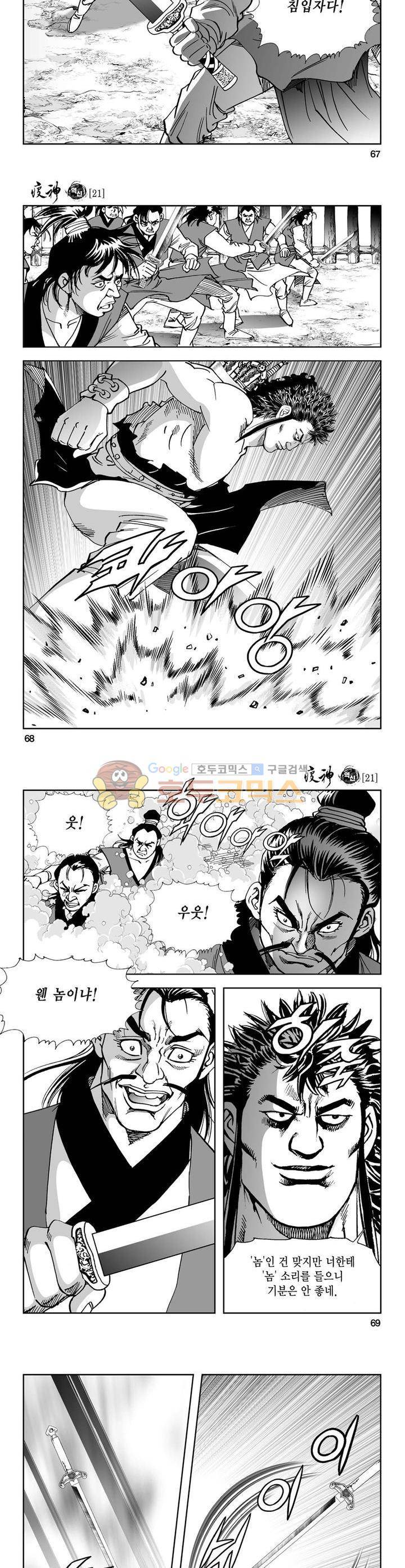역신 21권 24