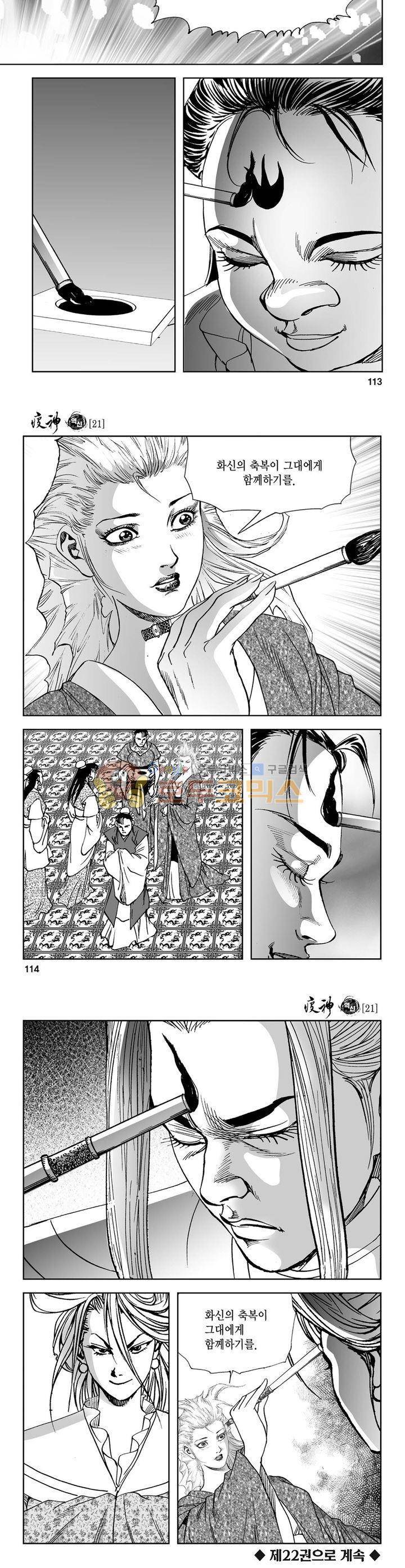 역신 21권 41
