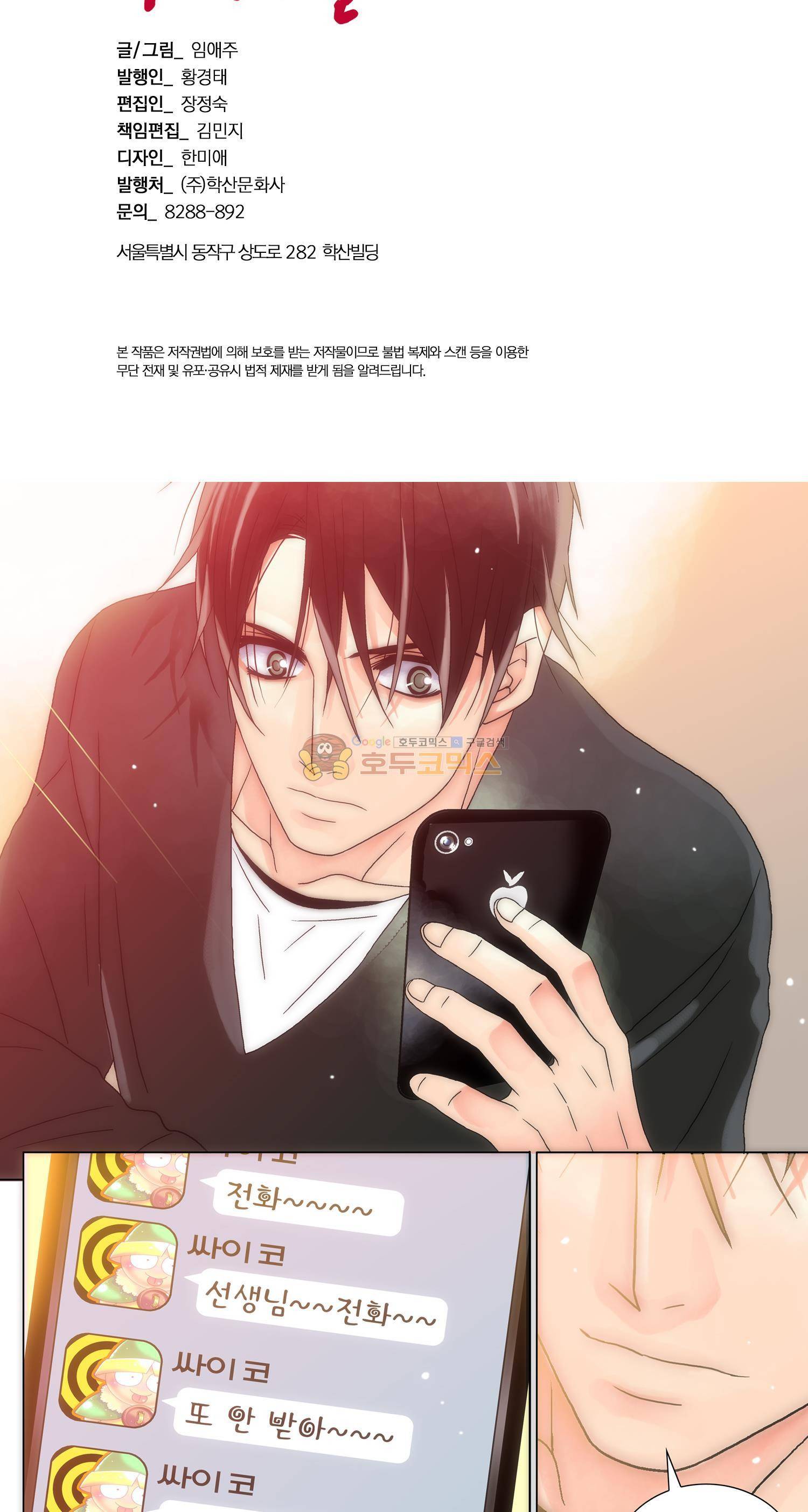 먹이사슬(BL) 13화 3