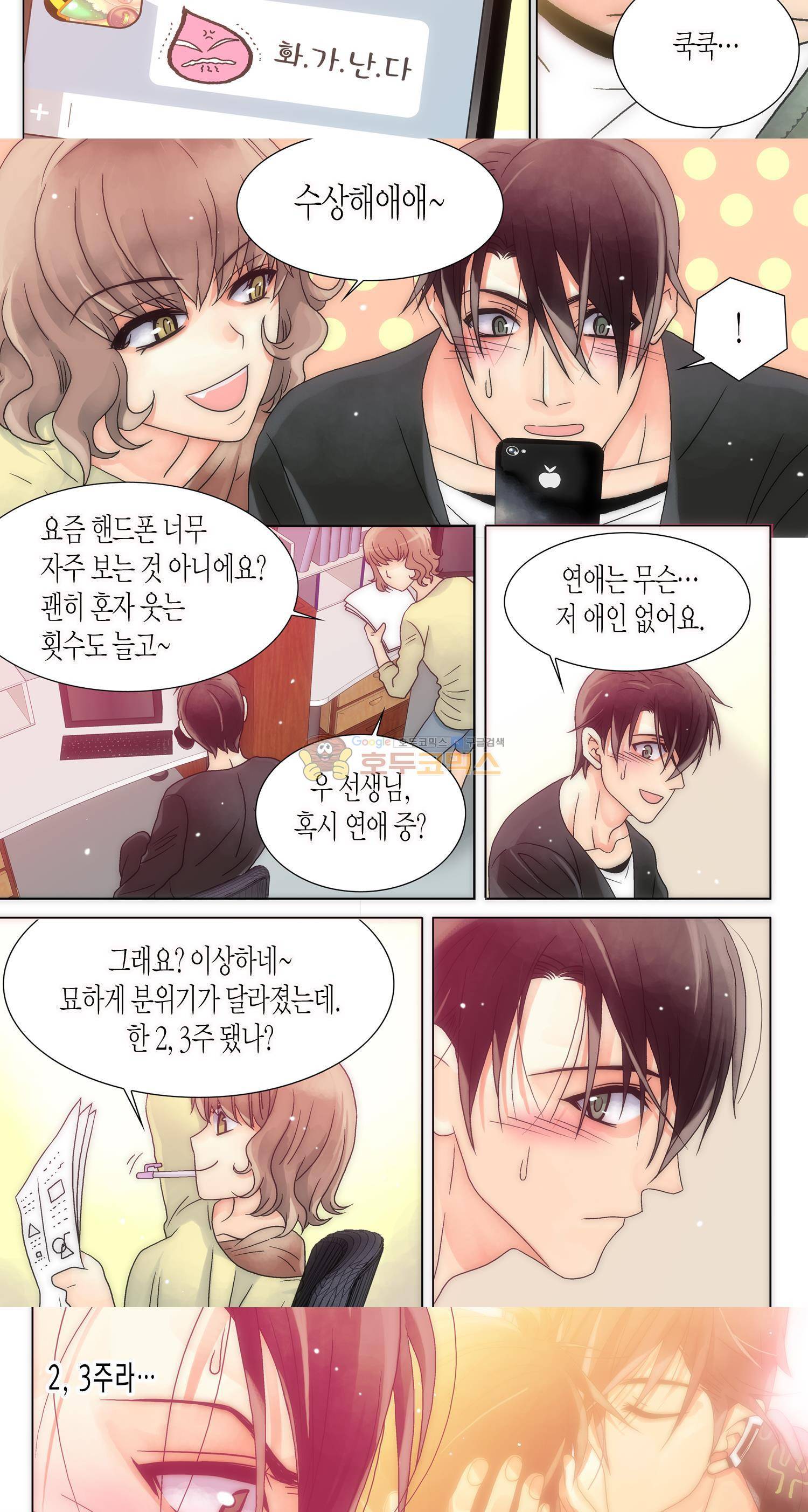 먹이사슬(BL) 13화 4