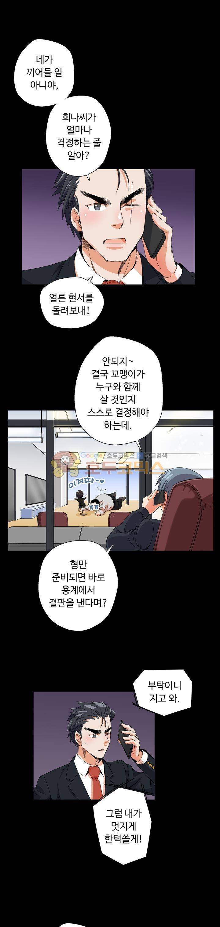 용을 키우는 10가지 방법 37화 1