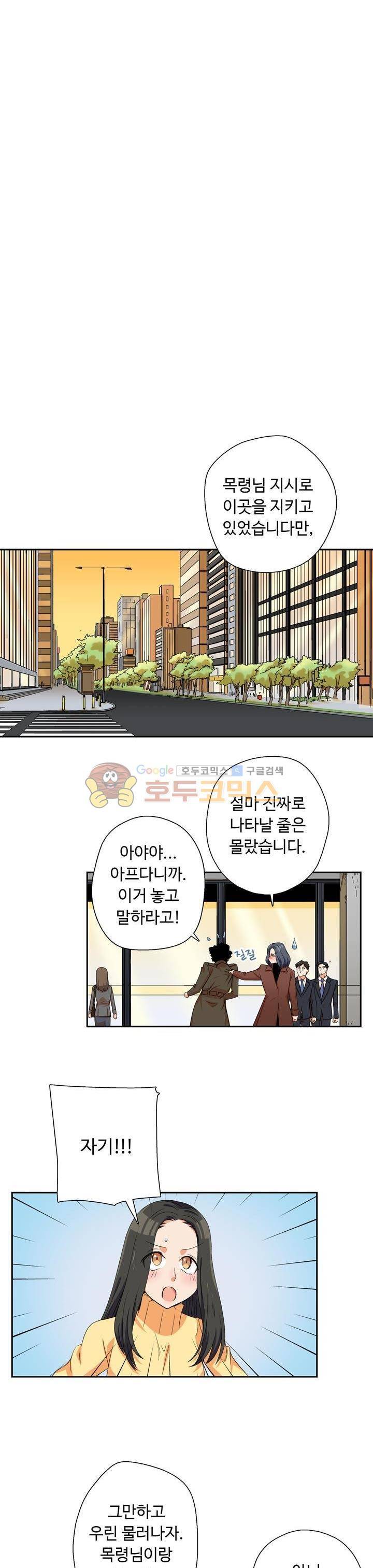 용을 키우는 10가지 방법 37화 3