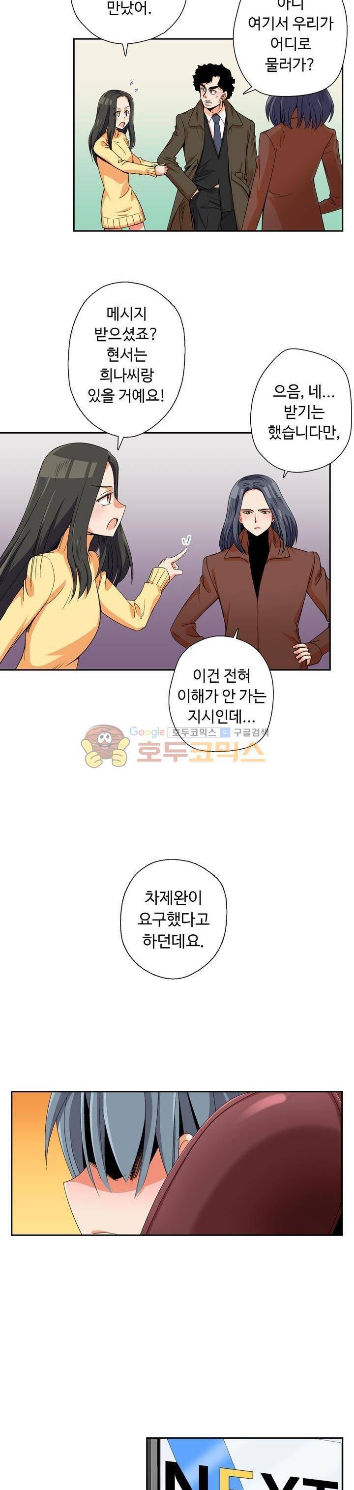 용을 키우는 10가지 방법 37화 4