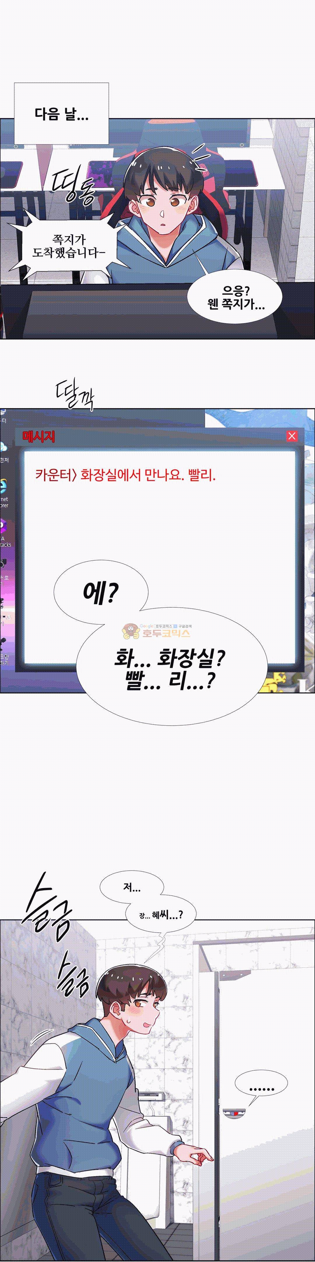 렌탈걸즈 38화 - PC방 그녀 (6) 1