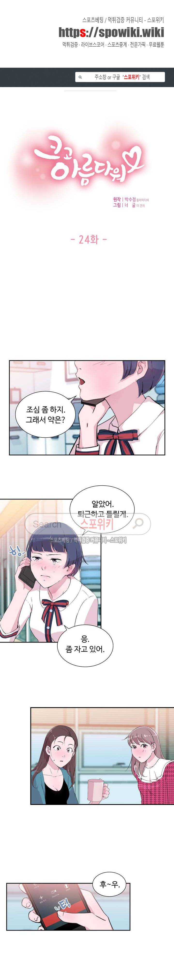 크고 아름다워♥ 24화 1