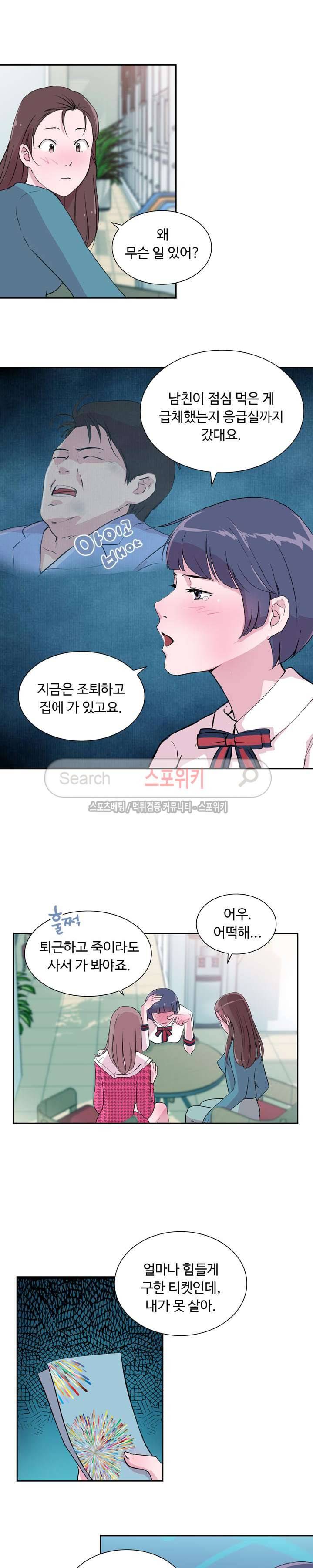 크고 아름다워♥ 24화 2