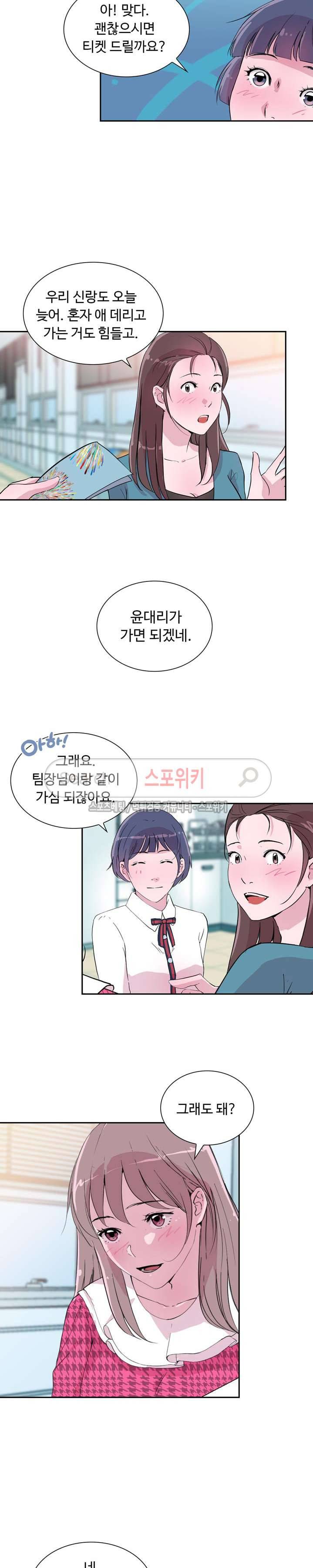 크고 아름다워♥ 24화 3