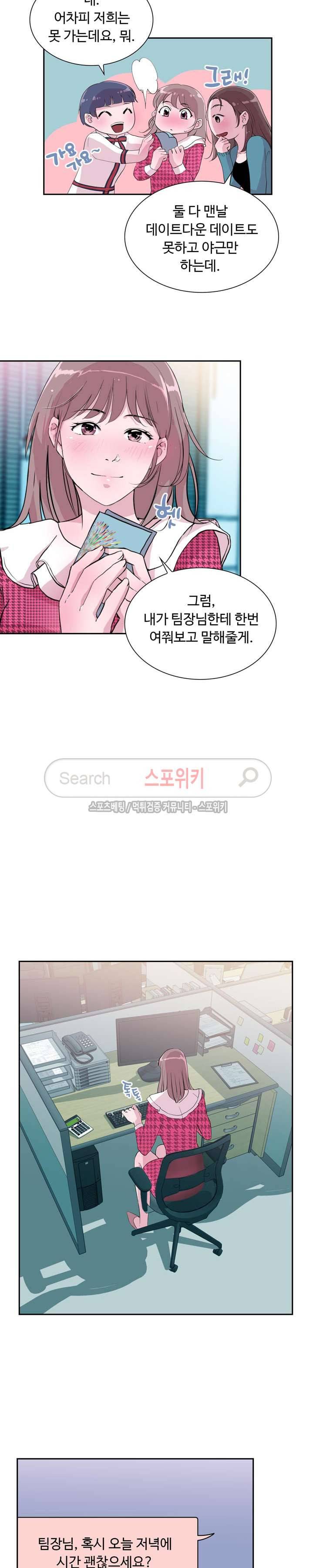 크고 아름다워♥ 24화 4