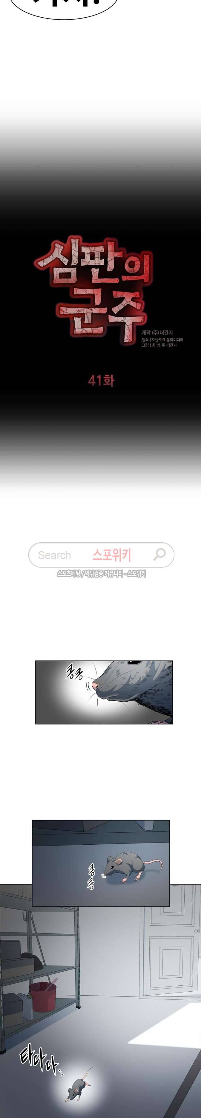 심판의 군주 41화 2