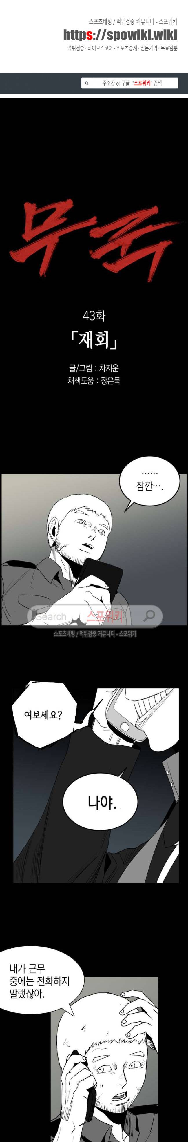 무국 43화 1