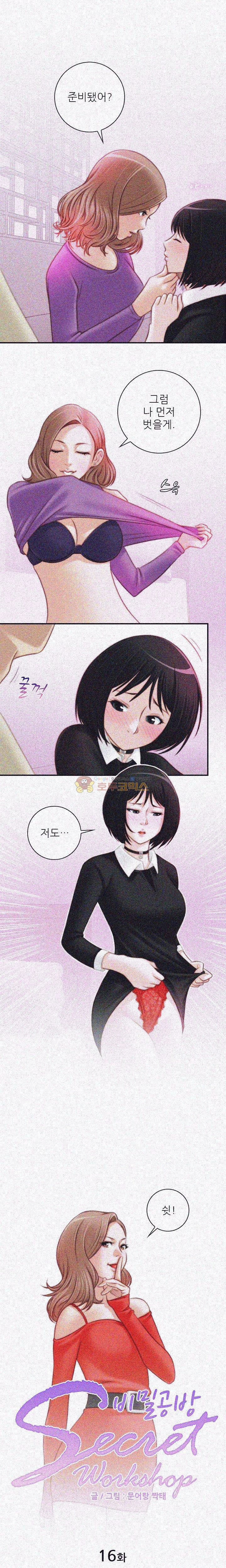 비밀공방 16화 1