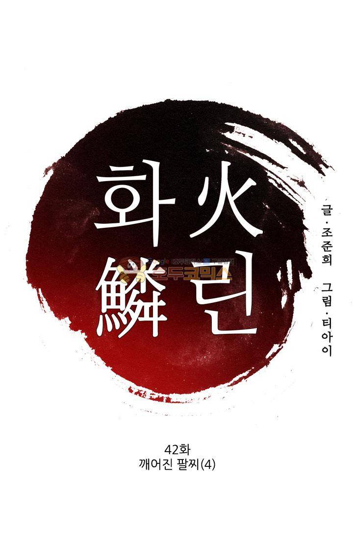 화린 42화 - 깨어진 팔찌 (4) 2
