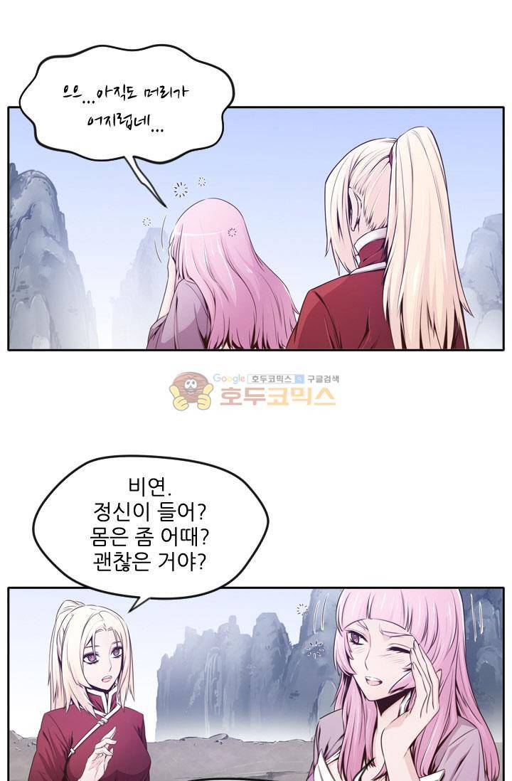 화린 42화 - 깨어진 팔찌 (4) 3