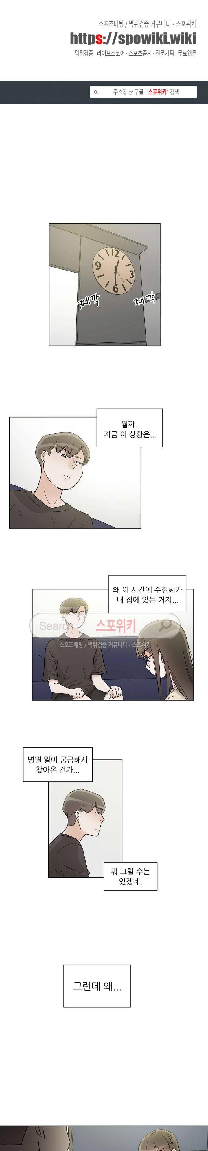 6번 남은 남자 27화 1