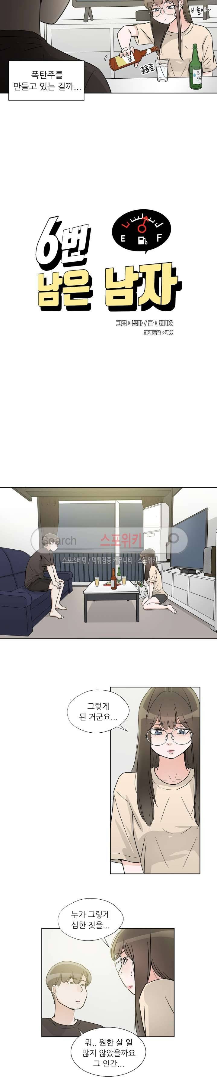 6번 남은 남자 27화 2