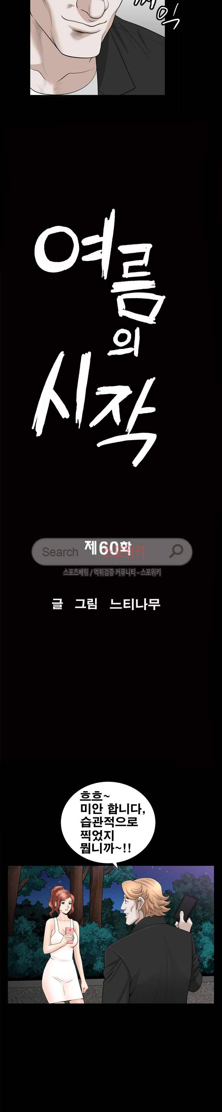 여름의 시작 60화 2