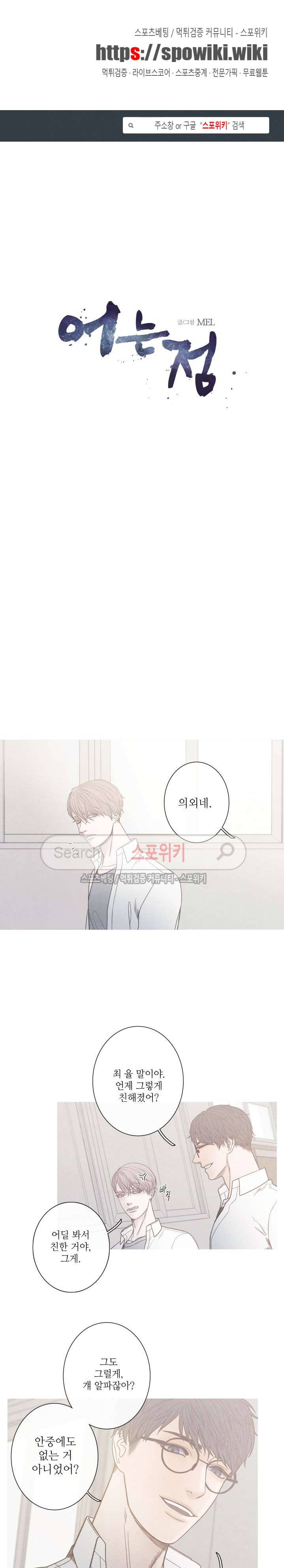 어는 점 5화 1