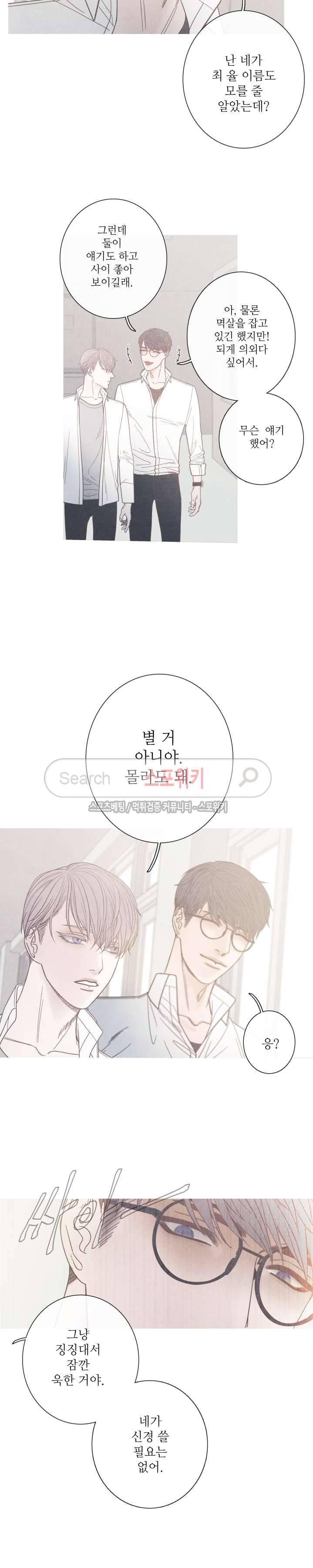 어는 점 5화 2