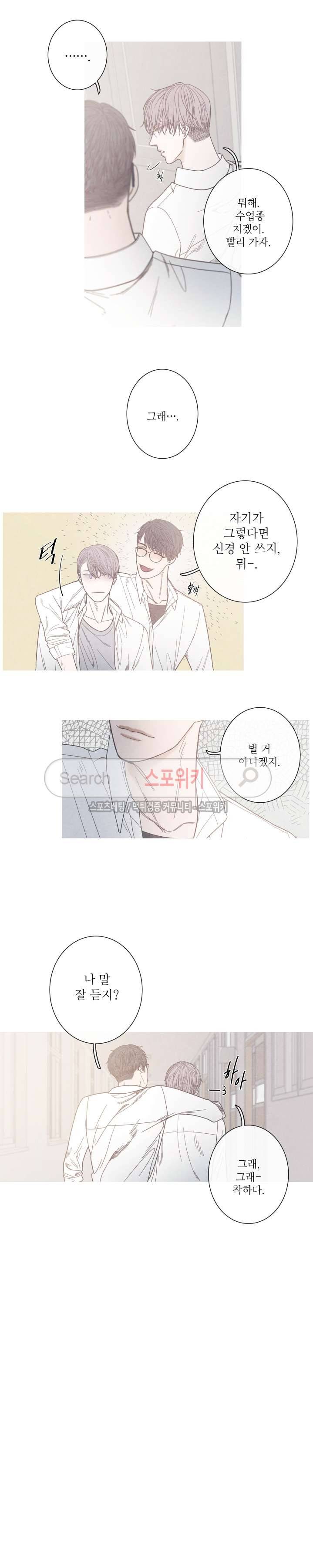 어는 점 5화 3