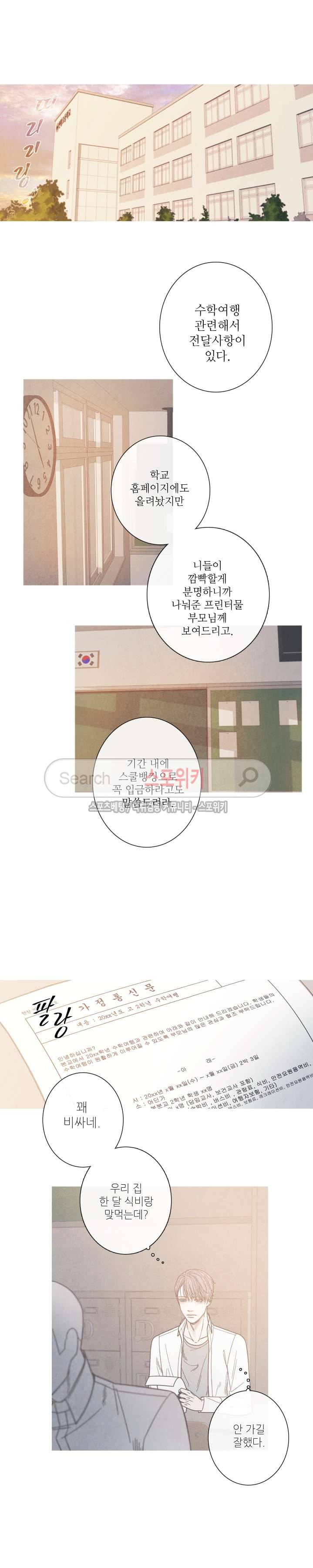 어는 점 5화 4