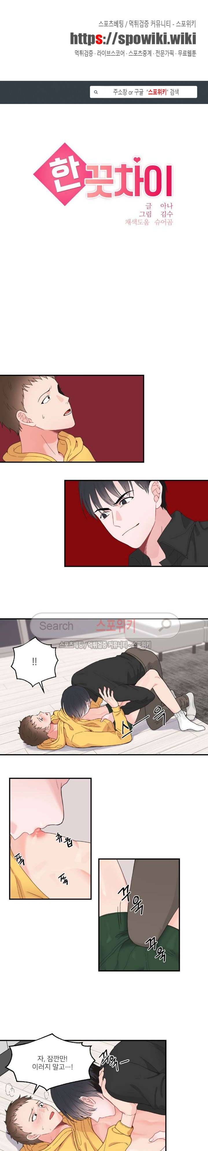 한 끗 차이 9화 1