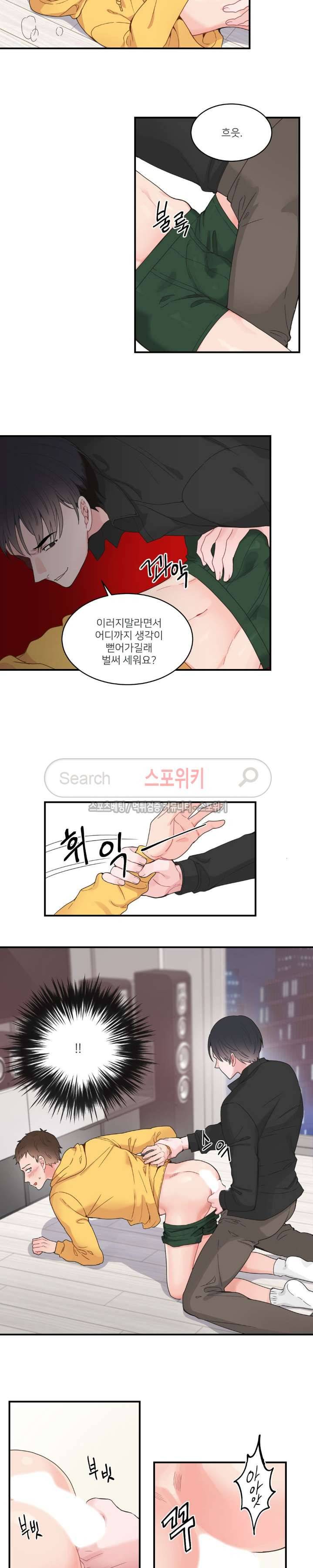한 끗 차이 9화 2