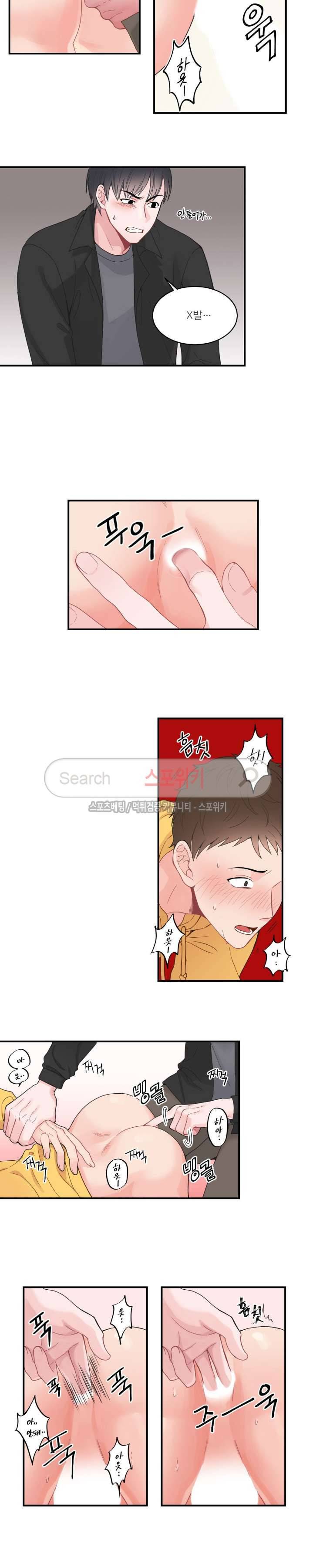 한 끗 차이 9화 3
