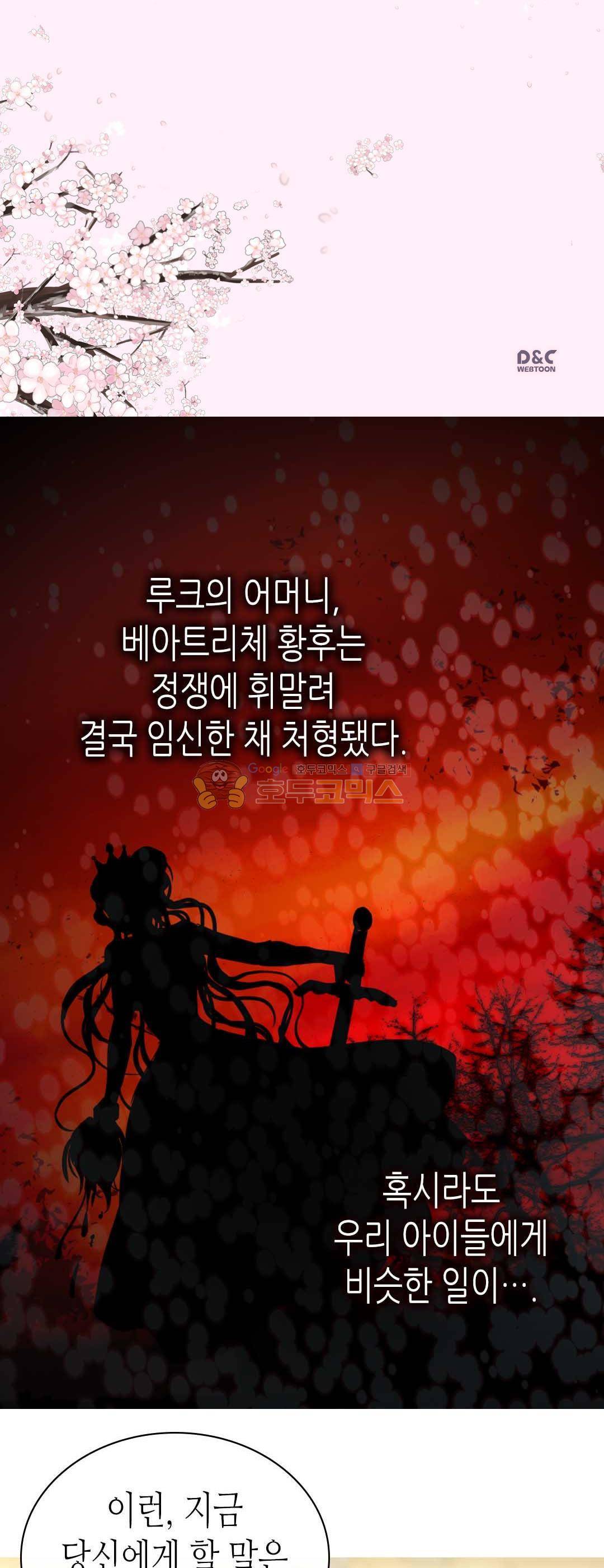 이세계의 황비 - 외전 39화 2
