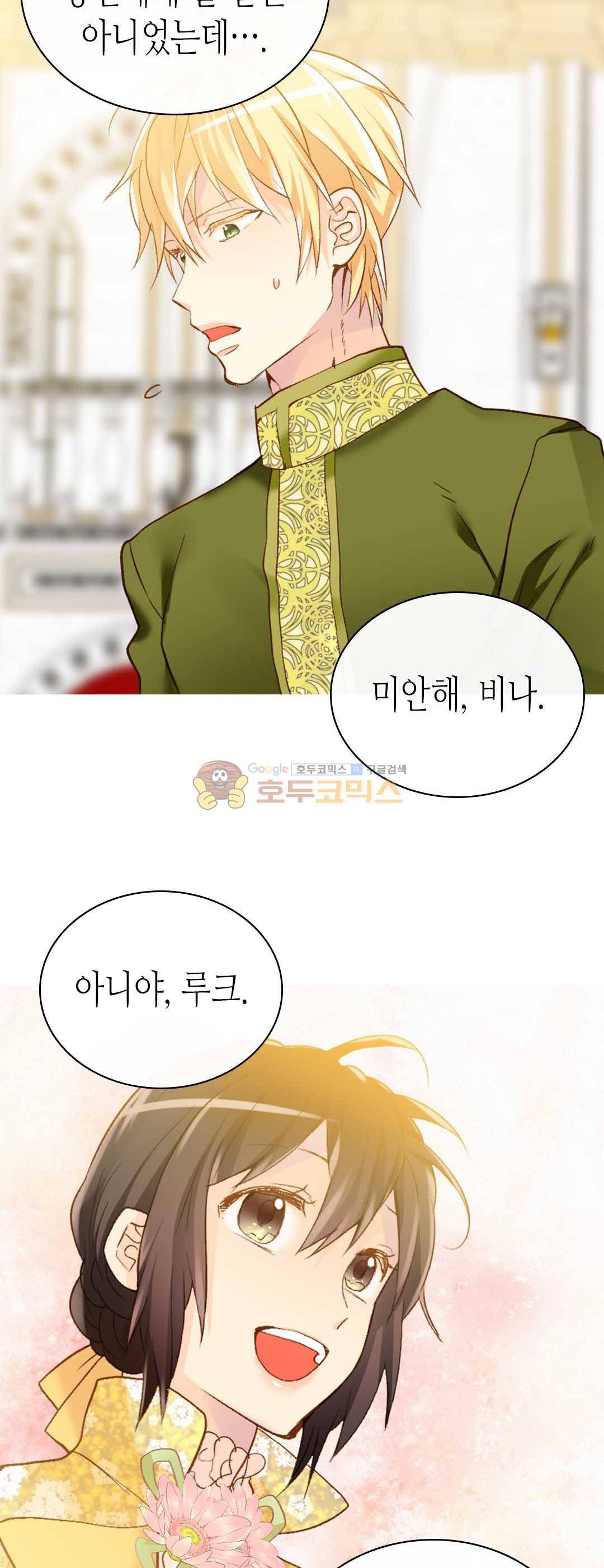 이세계의 황비 - 외전 39화 3