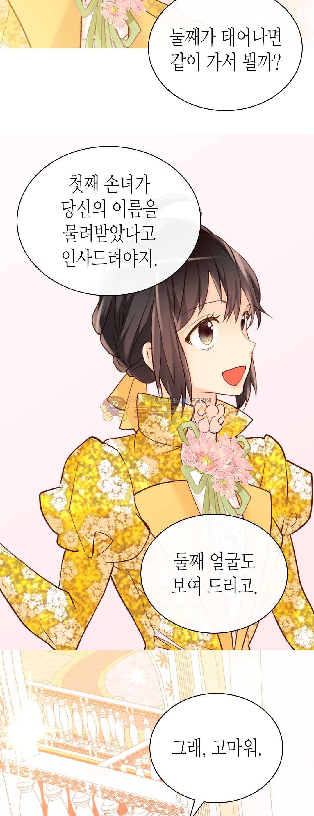 이세계의 황비 - 외전 39화 4