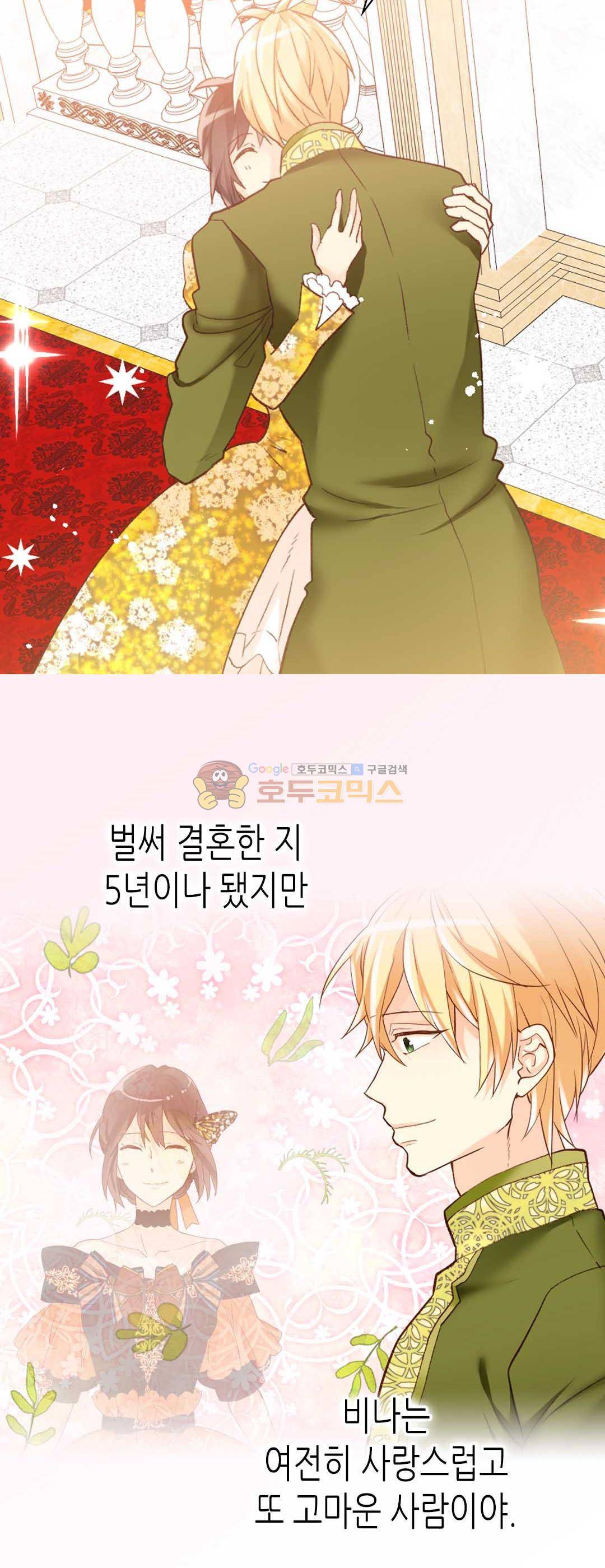 이세계의 황비 - 외전 39화 5