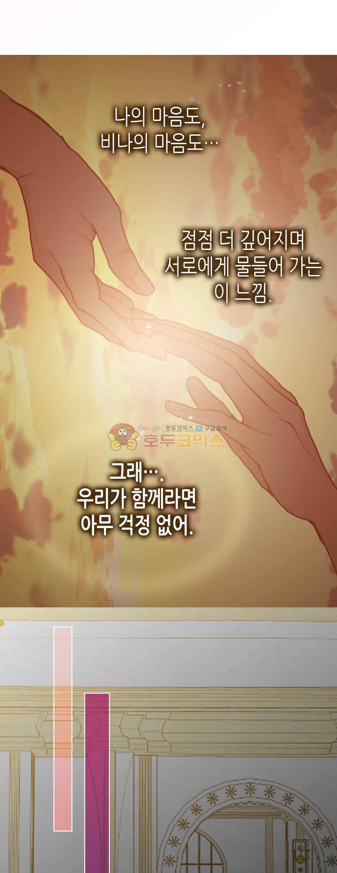 이세계의 황비 - 외전 39화 6