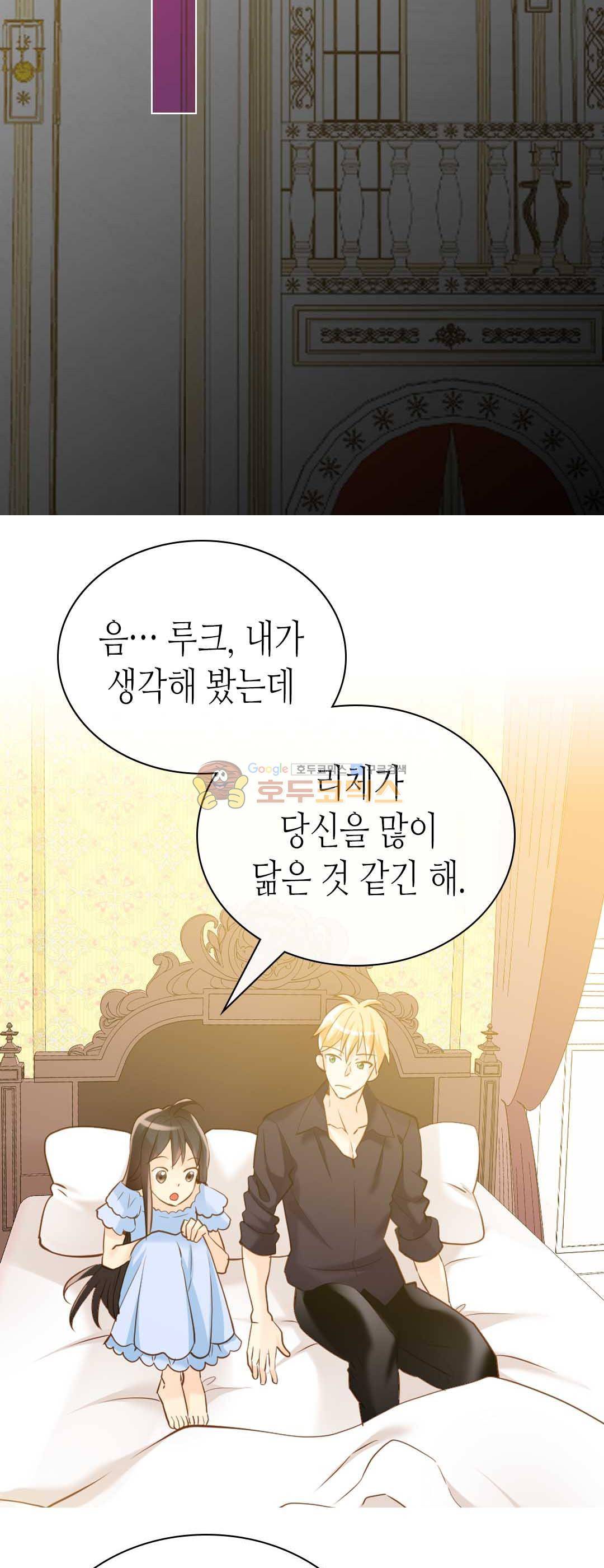 이세계의 황비 - 외전 39화 7