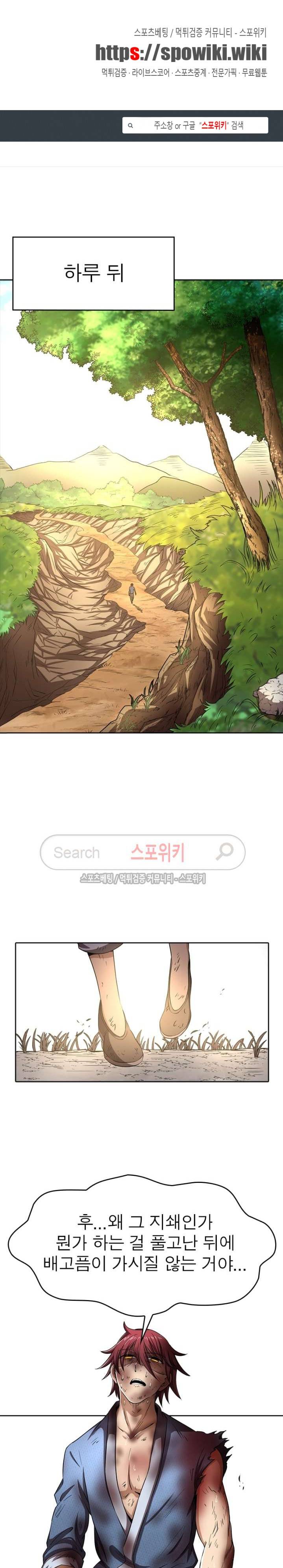 소르골 전기 - 천년전쟁 5화 1