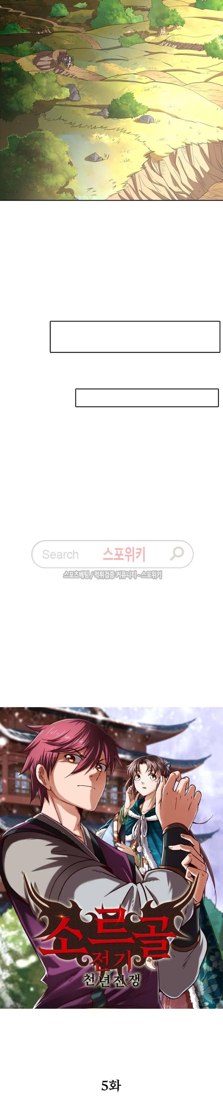 소르골 전기 - 천년전쟁 5화 4