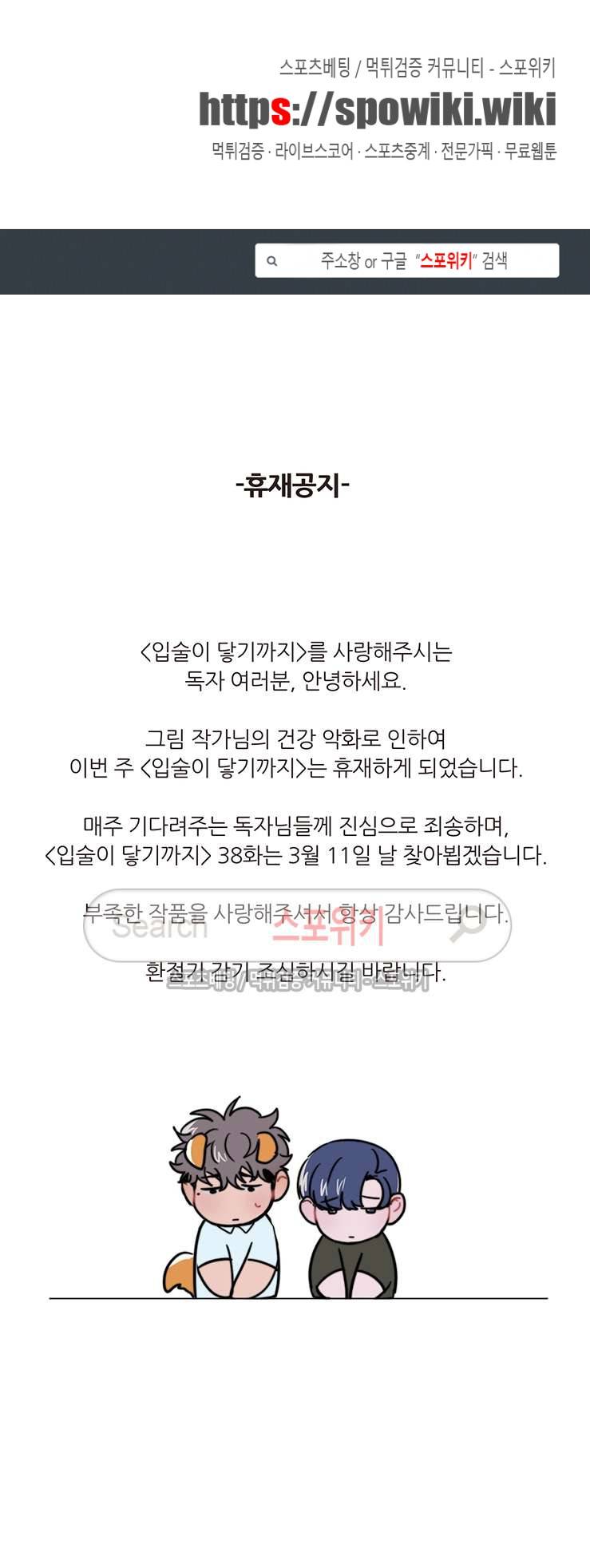 입술이 닿기까지 휴재공지 1