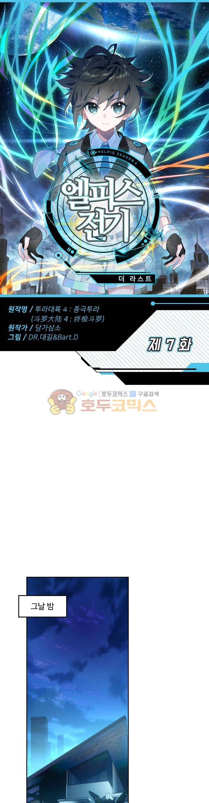 엘피스 전기:더 라스트 7화 1