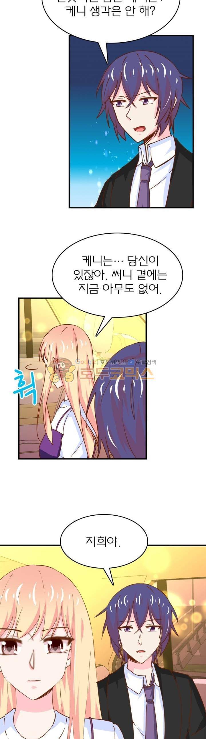 눈 떠보니 네가 왜? 164화 2