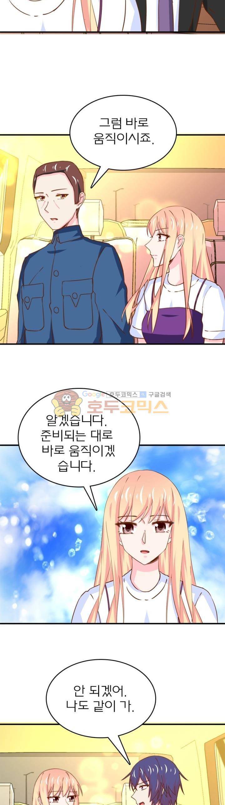 눈 떠보니 네가 왜? 164화 3