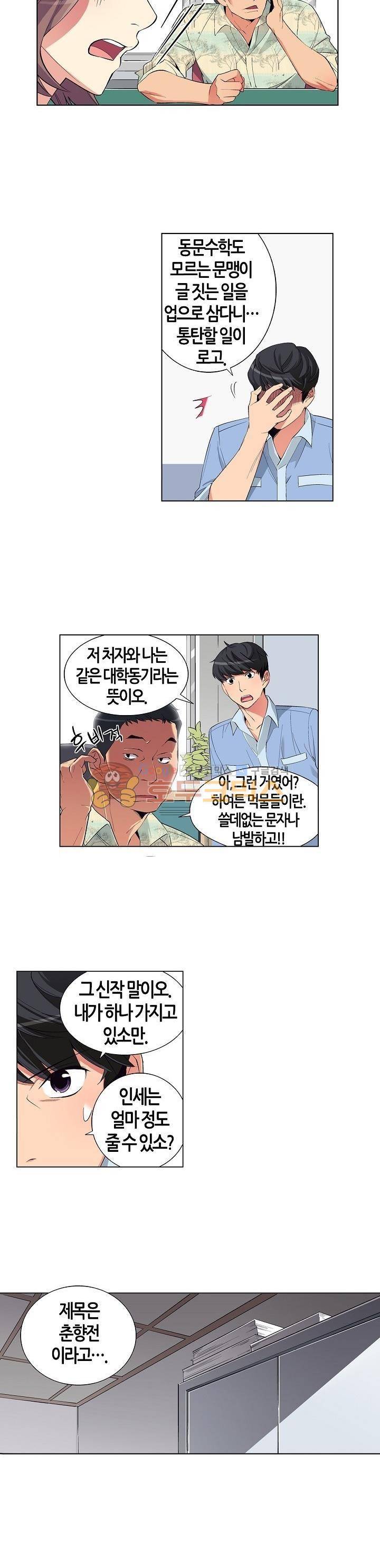 여인탐구실록(완전판) 31화 3