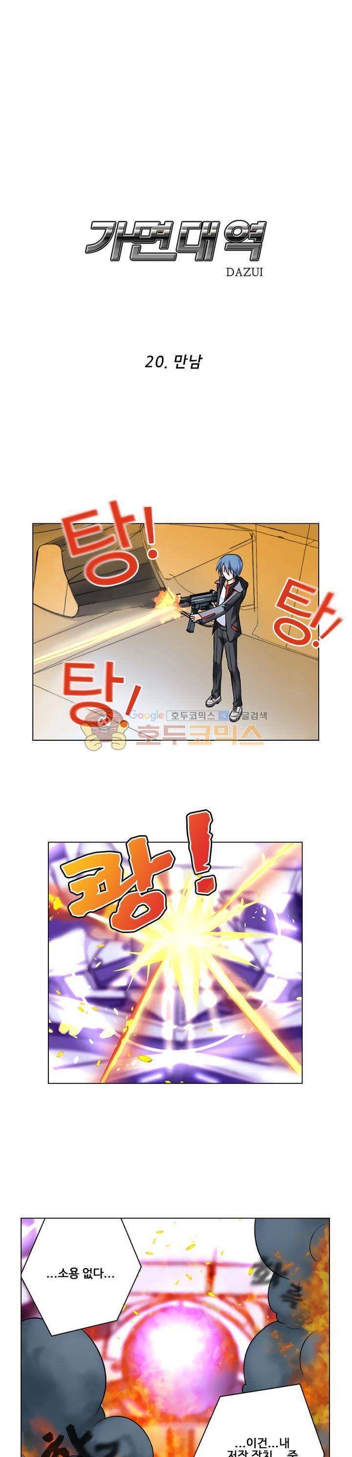가면대역 20화 4