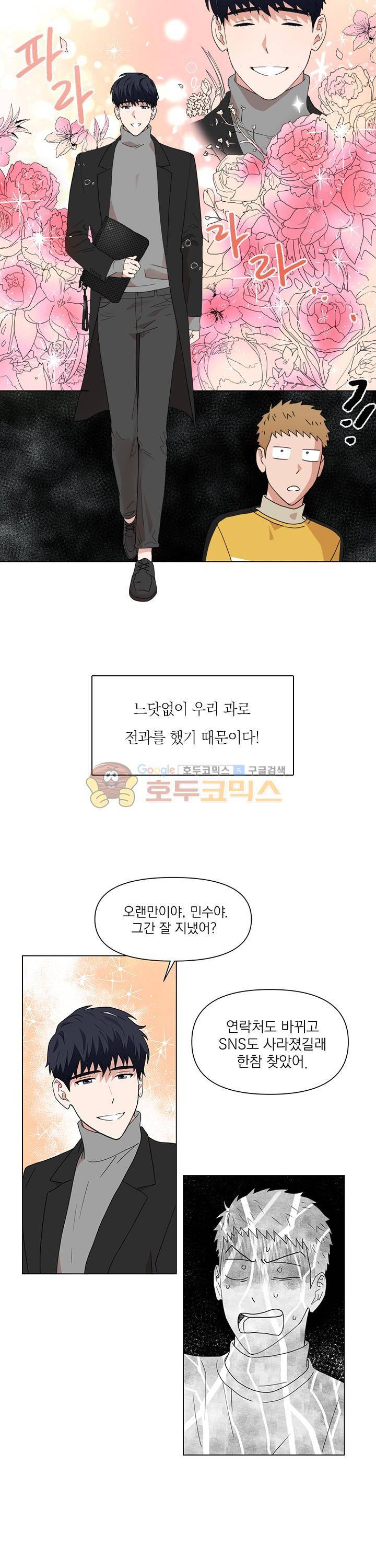 날 싫어하게 될 거야 - 프롤로그 2