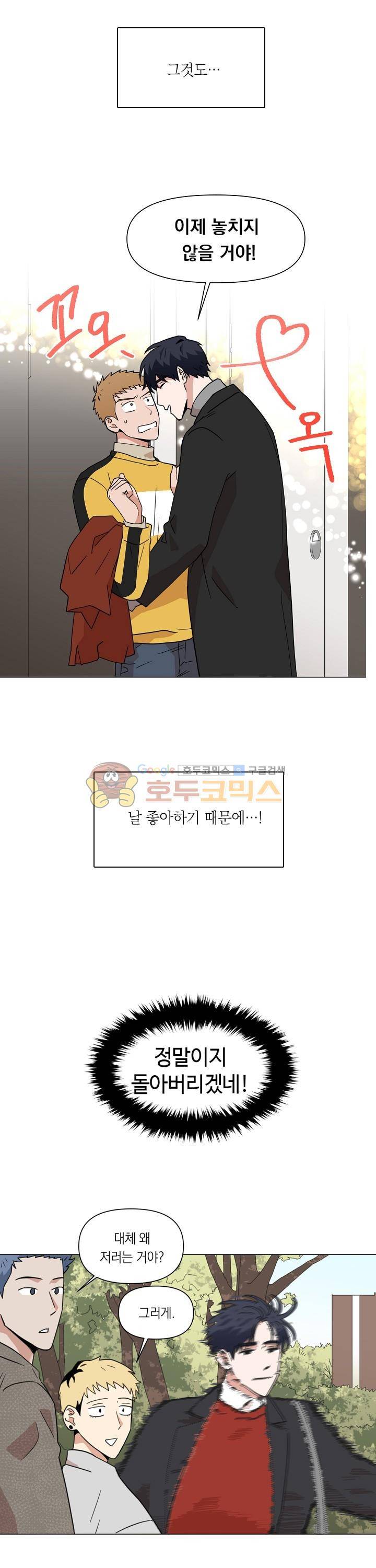 날 싫어하게 될 거야 - 프롤로그 3