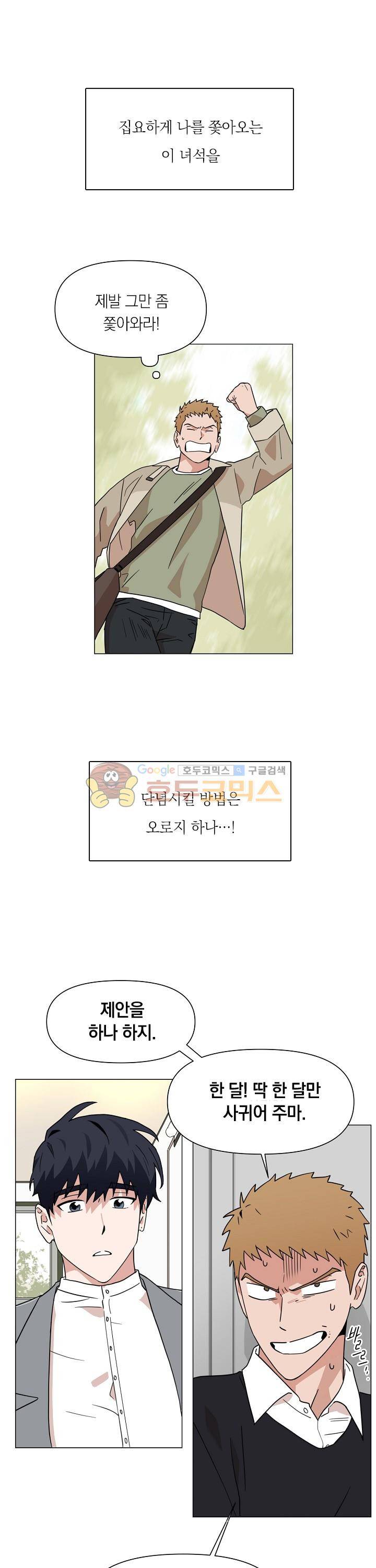 날 싫어하게 될 거야 - 프롤로그 4