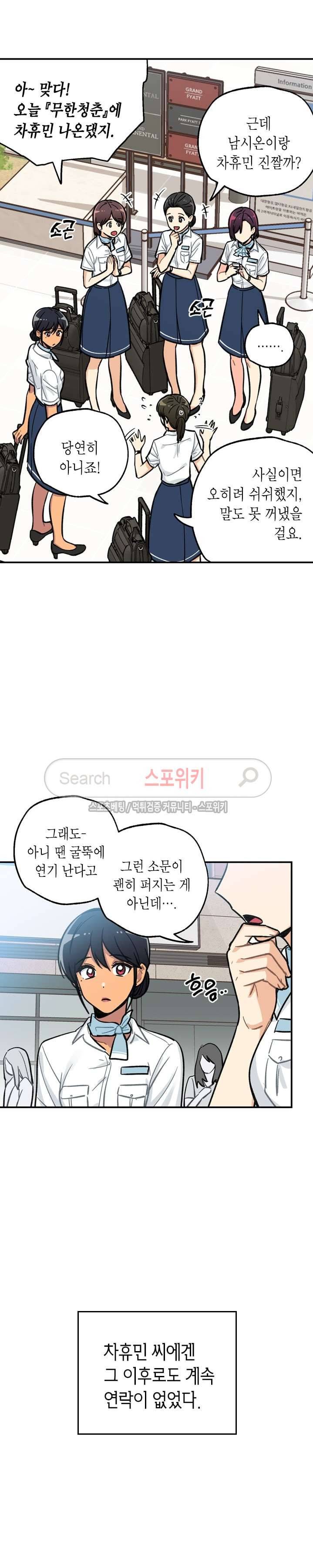 공중정원 40화 시즌1 최종화 3
